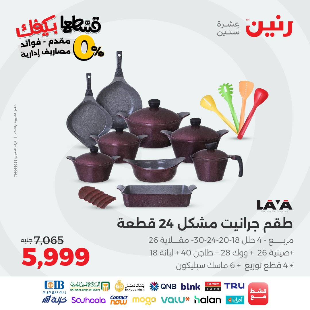 raneen offers from 29sep to 2sep 2025 عروض رنين من 29 سبتمبر حتى 2 سبتمبر 2025 صفحة رقم 15